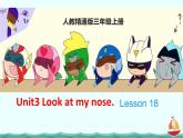 三年级英语上册课件-Unit3  Look at my nose. Lesson  18  人教精通版