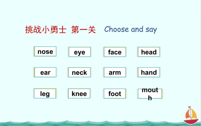 三年级英语上册课件-Unit3  Look at my nose. Lesson  18  人教精通版06