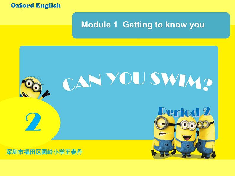 Module 1 Unit 2 Can you swim Period 2（课件）沪教牛津版（深圳用）英语四年级上册01