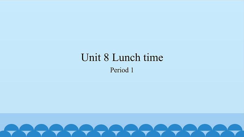 Unit 8 Lunch time Period 1-2（课件） 新世纪英语三年级上册第1页