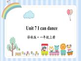 Unit 7 I can dance （课件）译林版英语一年级上册