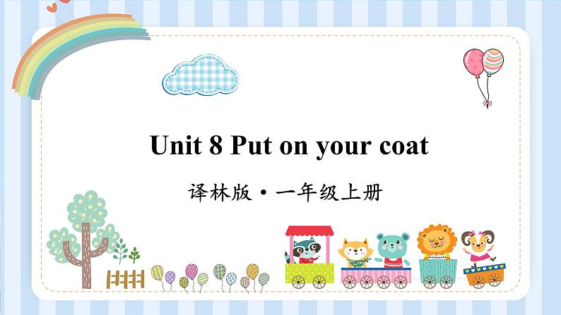 Unit 8 Put on your coat（课件）译林版英语一年级上册01