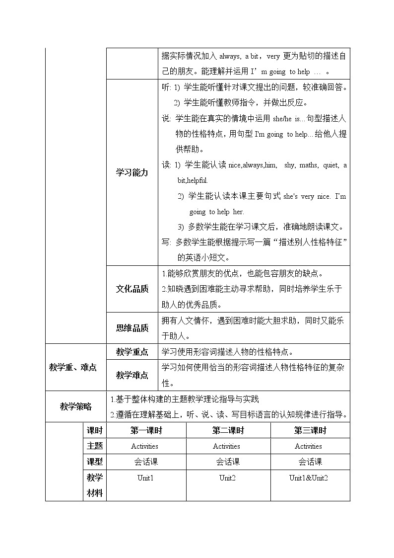 三年级下册第一模块教学设计02