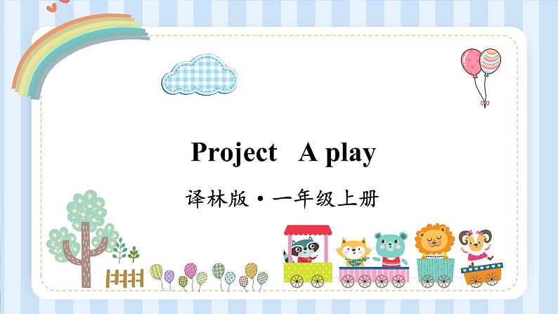 Project   A play （课件）译林版英语一年级上册01