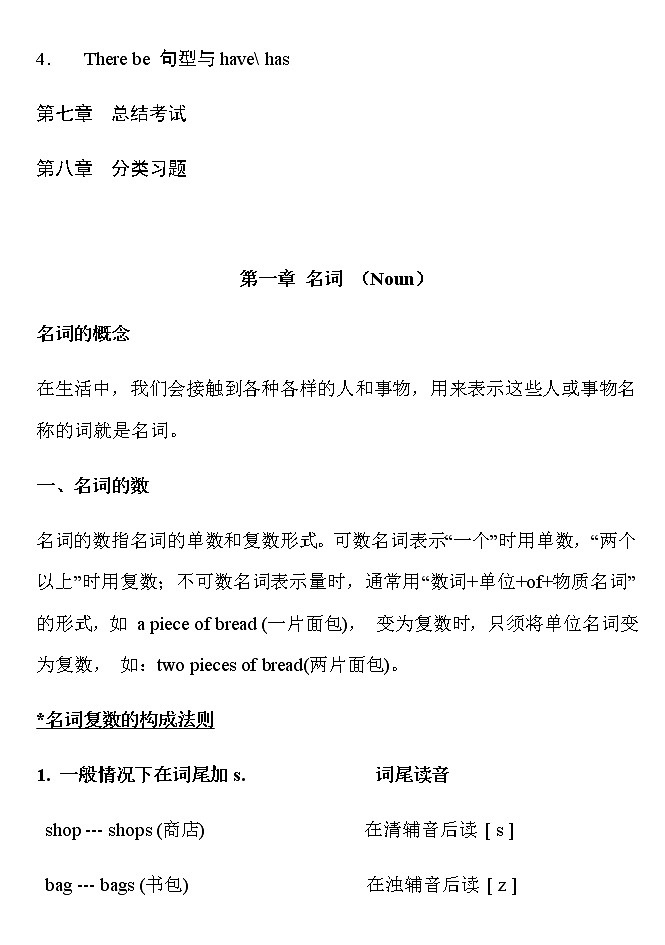 小学英语语法大全(附练习题)02