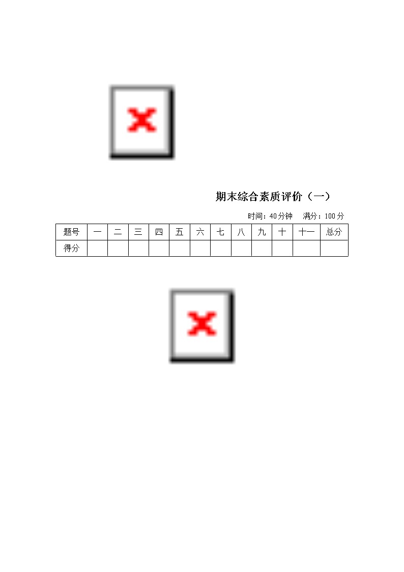 期末综合素质评价(一) 人教PEP版英语五年级上册 试卷01