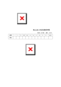 人教版 (PEP)Recycle 2课时作业