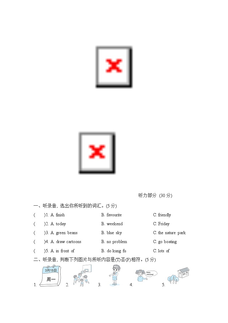 期末综合素质评价(二)第2页