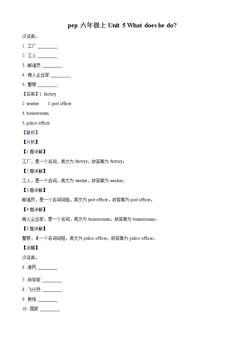 精品解析：人教PEP版英语六年级上册Unit 5 What does he do 单元测试卷（解析版）第1页