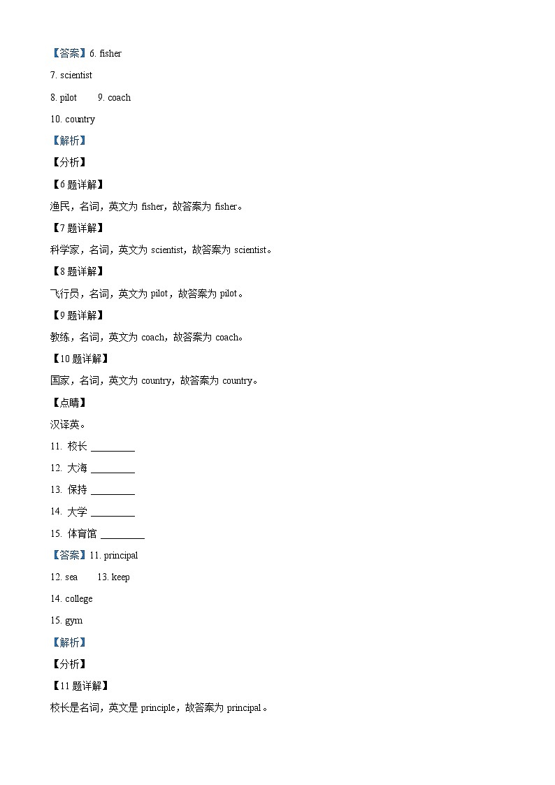 精品解析：人教PEP版英语六年级上册Unit 5 What does he do 单元测试卷（解析版）第2页