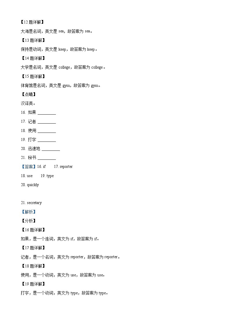 精品解析：人教PEP版英语六年级上册Unit 5 What does he do 单元测试卷（解析版）第3页