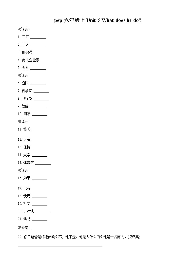 精品解析：人教PEP版英语六年级上册Unit 5 What does he do 单元测试卷（原卷版）第1页