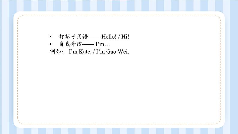 Unit 1 Hello! I’m Monkey. Lesson 1 & Lesson 2（课件）人教精通版英语三年级上册06