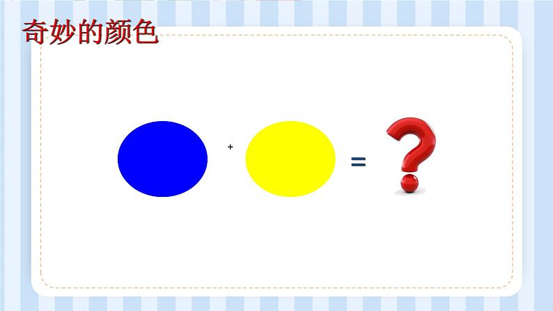 Unit 5 What colour is it？Lesson 29 & Lesson 30（课件）人教精通版英语三年级上册第7页