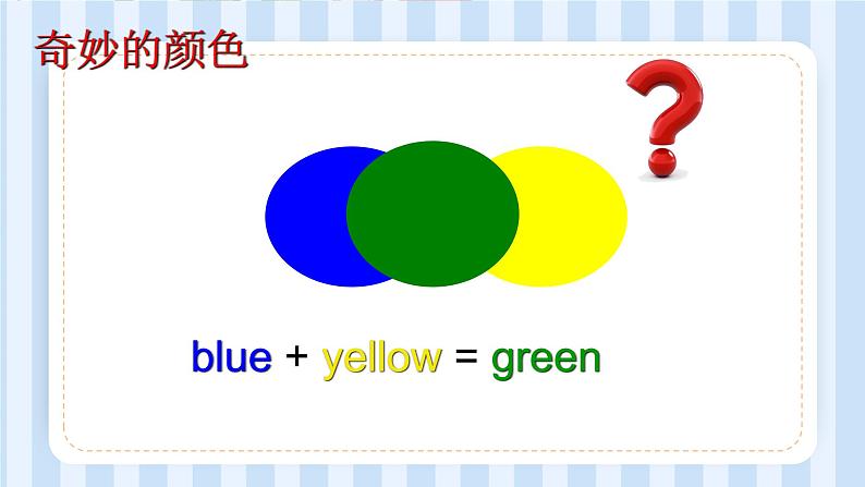 Unit 5 What colour is it？Lesson 29 & Lesson 30（课件）人教精通版英语三年级上册第8页