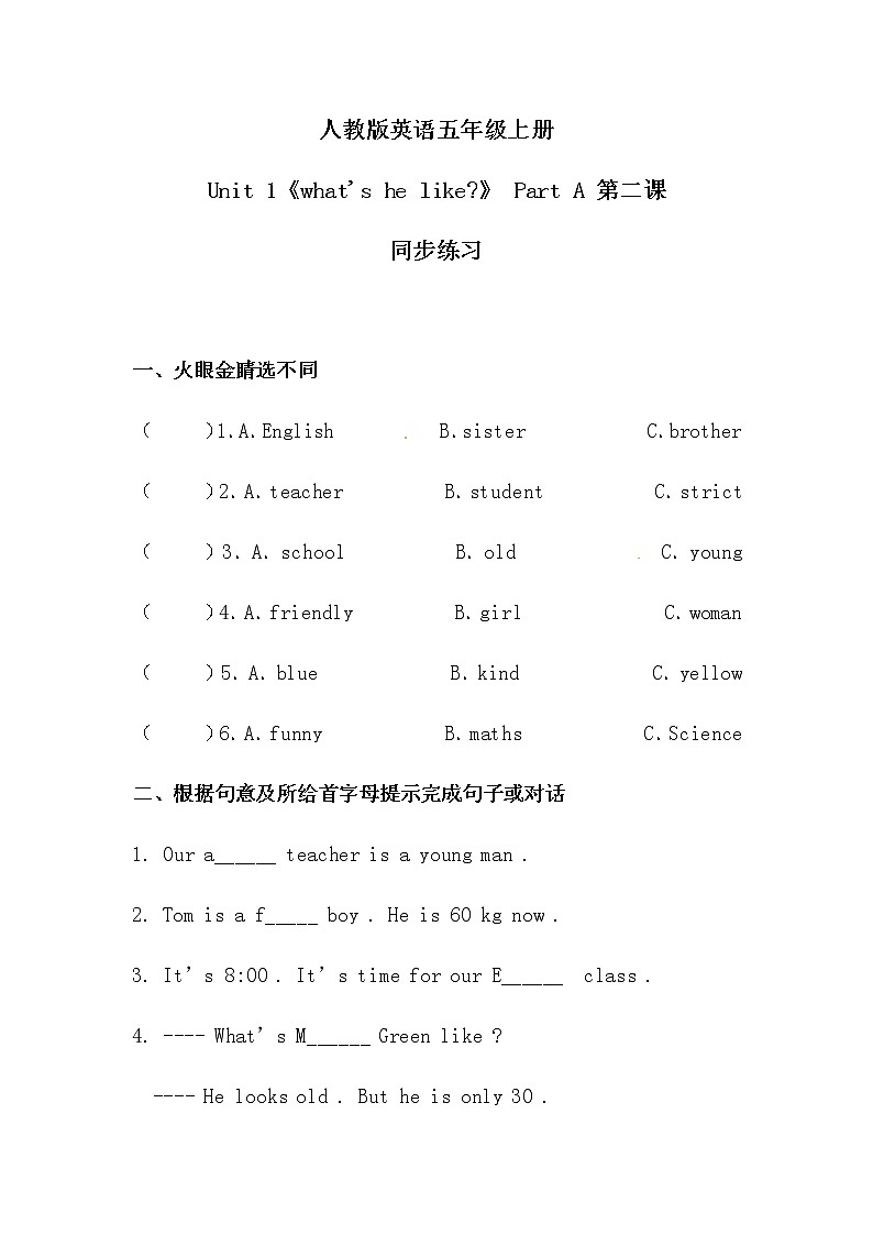 人教版五年级上册英语《What's he like》Part A  第一单元第2课时 课件+教案+练习01