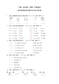 人教版（新起点）一年级上册英语期末检测1（含答案，音频及听力原文）