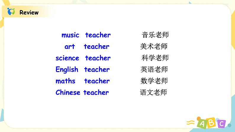 人教版五年级上册 Part A 第一单元第三课 课件第5页