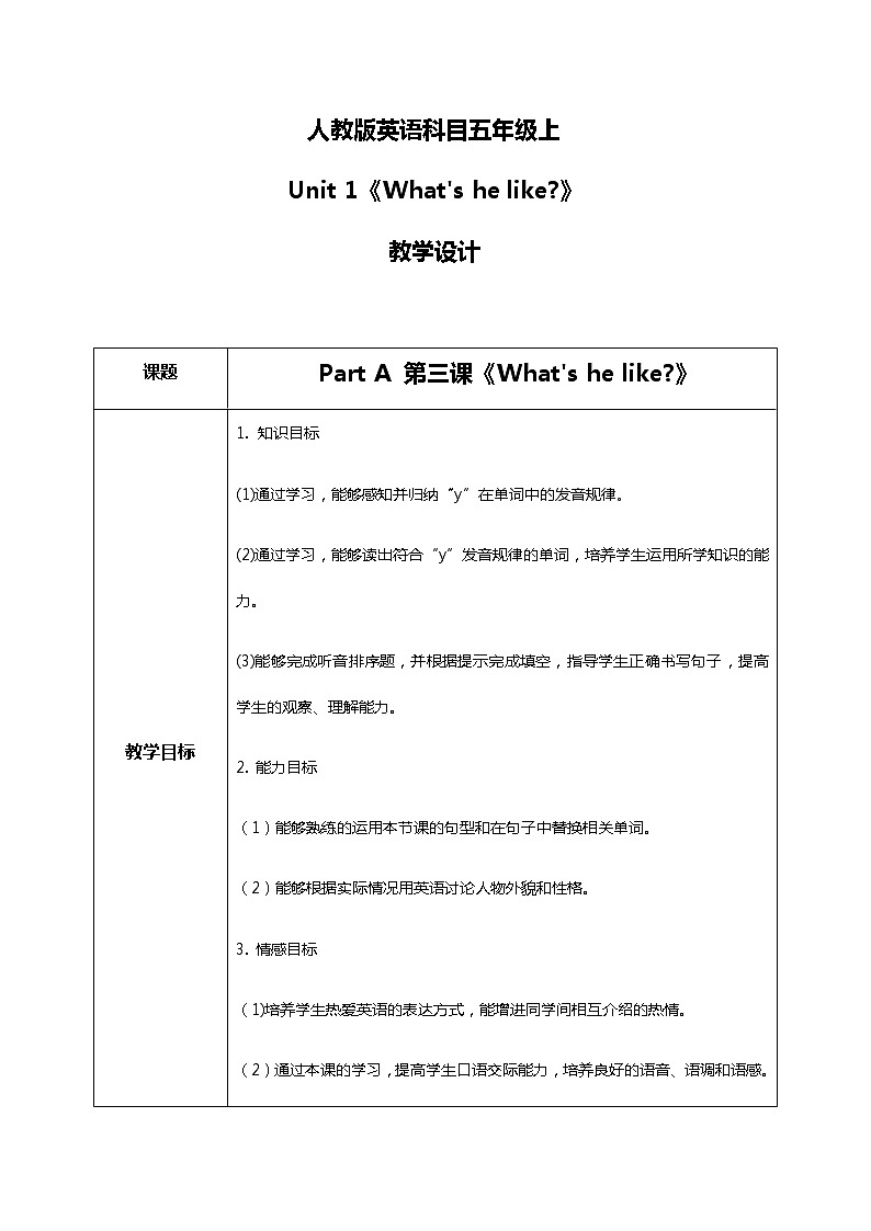 人教版五年级上册英语《What's he like》Part A 第一单元第3课时 课件+教案+练习01