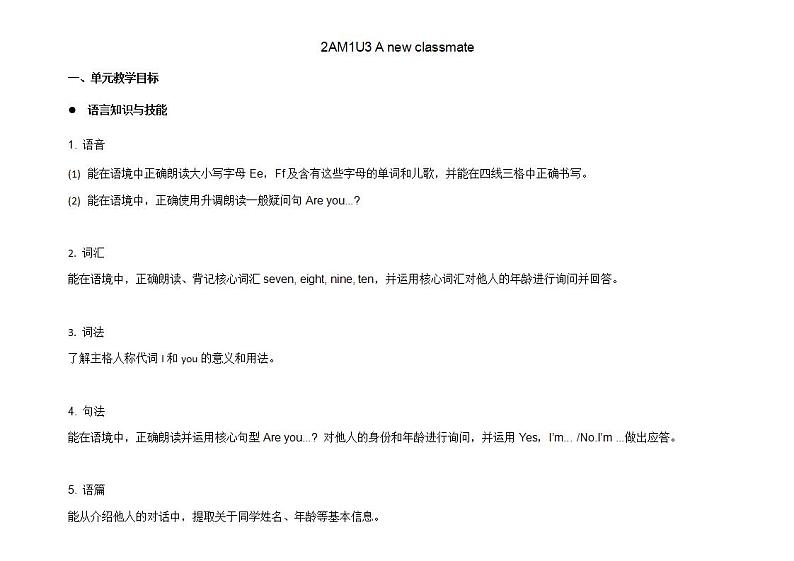 2A M1U3教案第1页