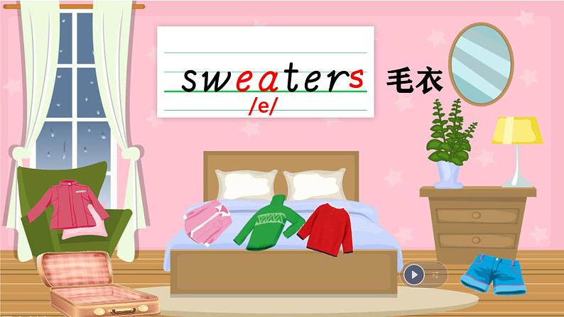 PEP四年级下册Unit5  my clothes B let's learn 课件+单词音频+服装歌曲动画+烟花秀动画06