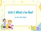 人教版五年级上册英语《What's he like》Part B 第一单元第1课时 课件+教案+练习