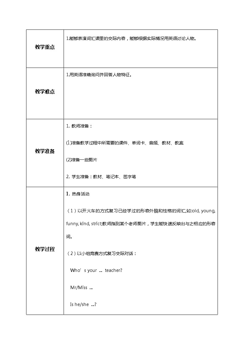 人教版五年级上册英语《What's he like》Part B 第一单元第2课时 课件+教案+练习02