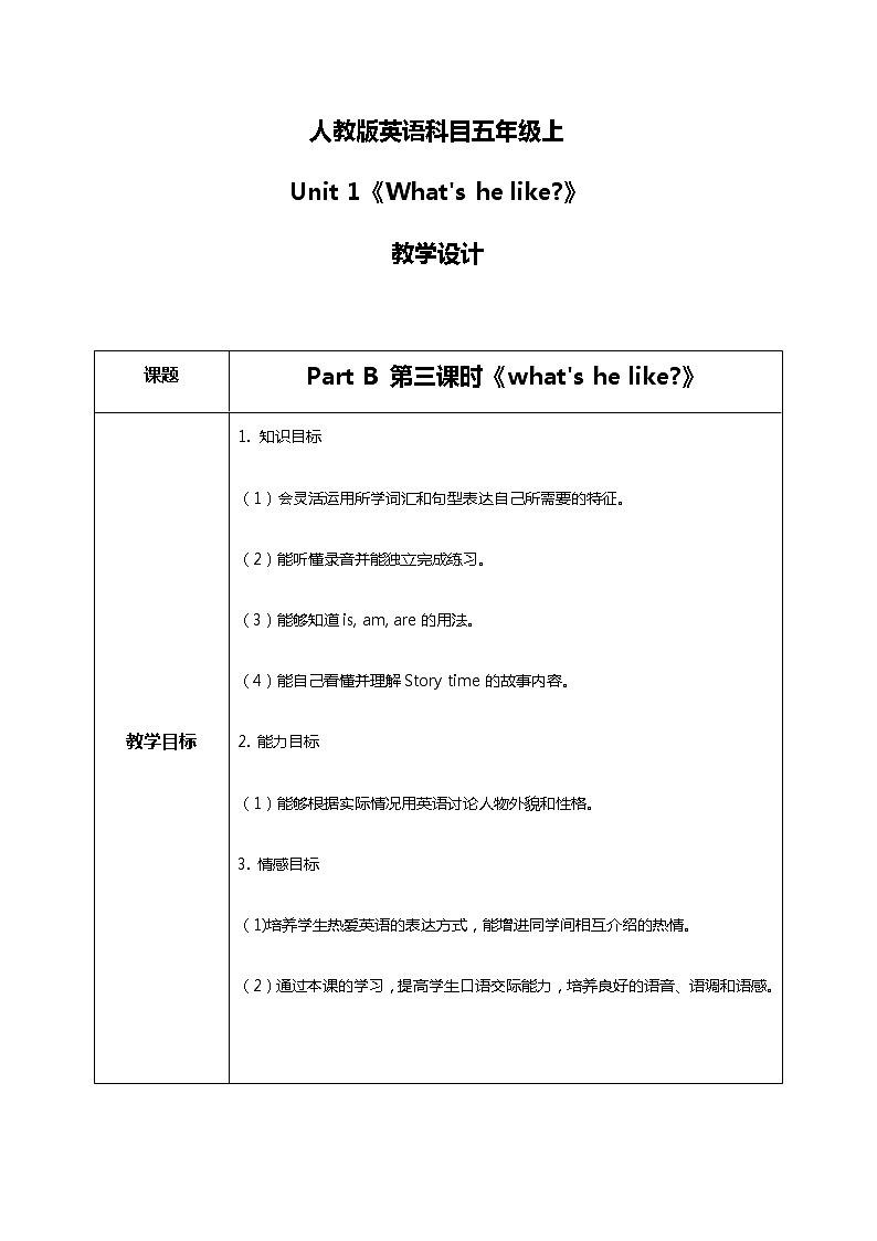 人教版五年级上册 Part B 第一单元第三课时 教学设计第1页