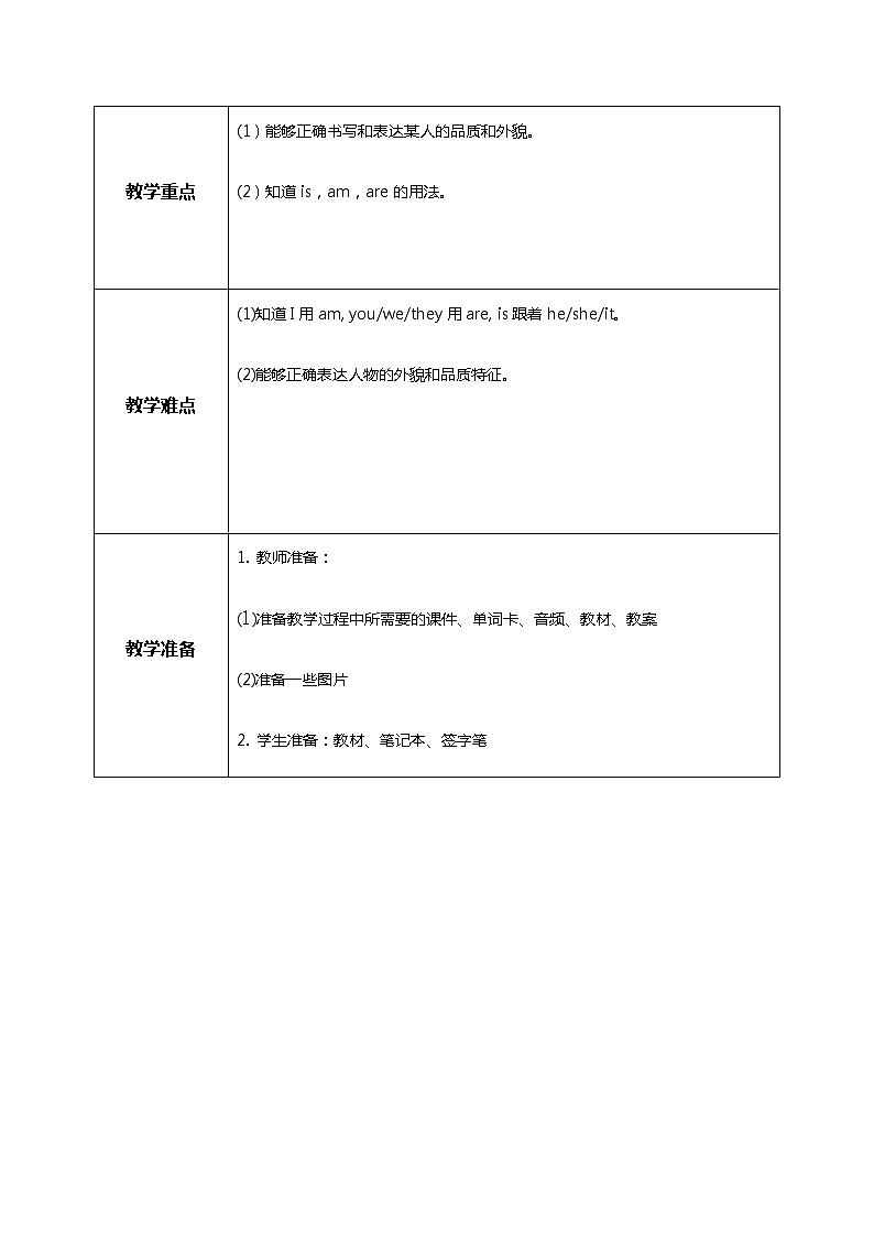 人教版五年级上册 Part B 第一单元第三课时 教学设计第2页