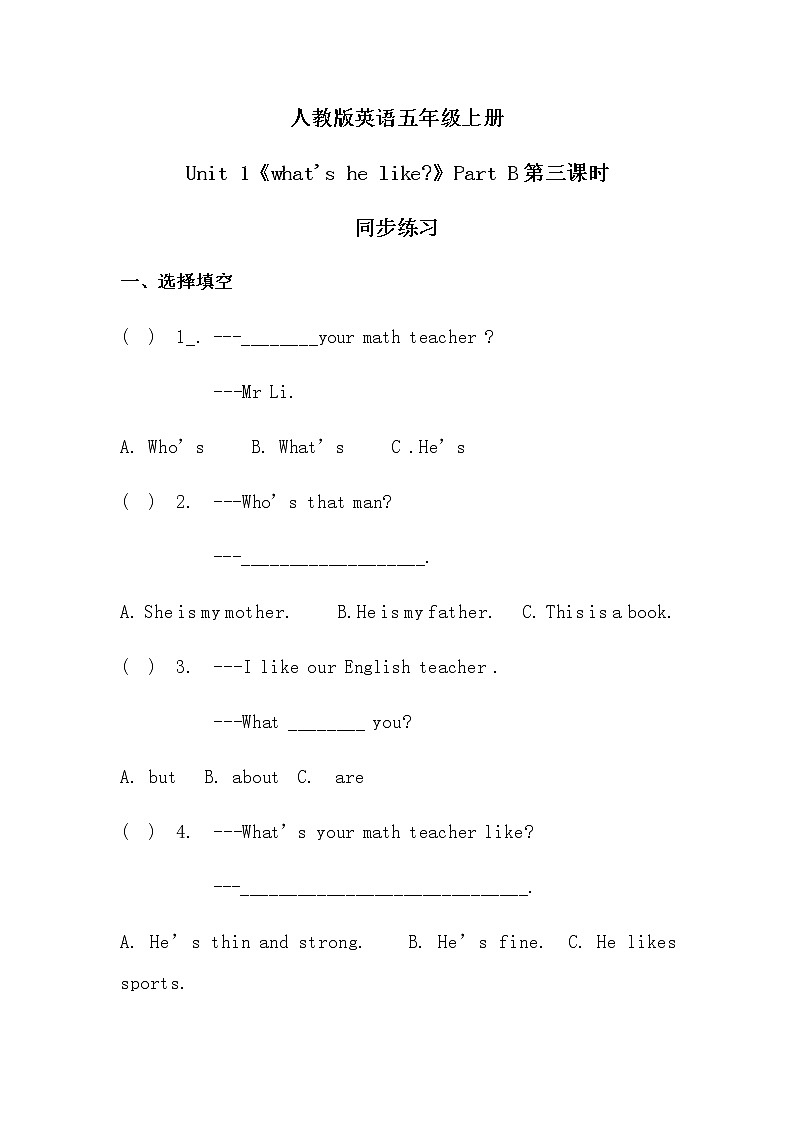 人教版五年级上册 Part B 第一单元第三课时 同步习题第1页