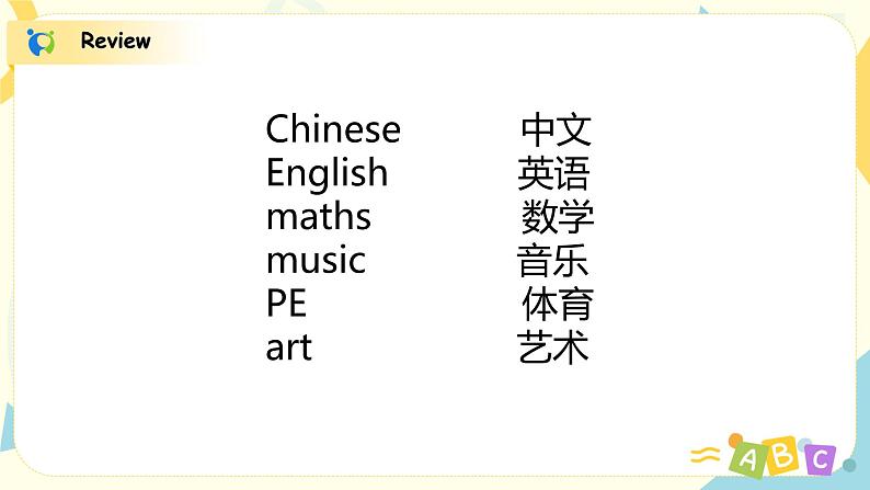 人教版五年级上册第二单元 Part A 第二课时 课件设计第5页