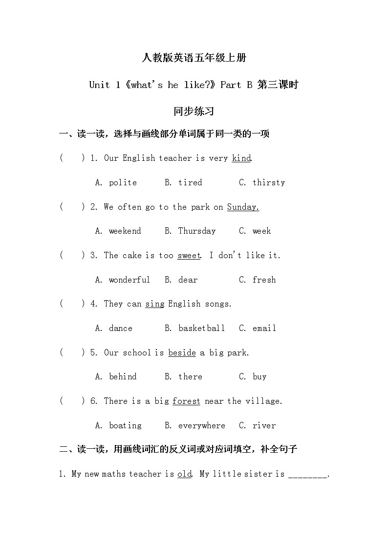 人教版五年级上册第二单元 Part B 第三课时 同步习题第1页