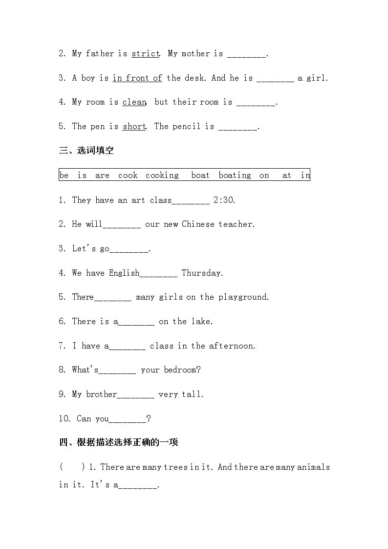 人教版五年级上册第二单元 Part B 第三课时 同步习题第2页