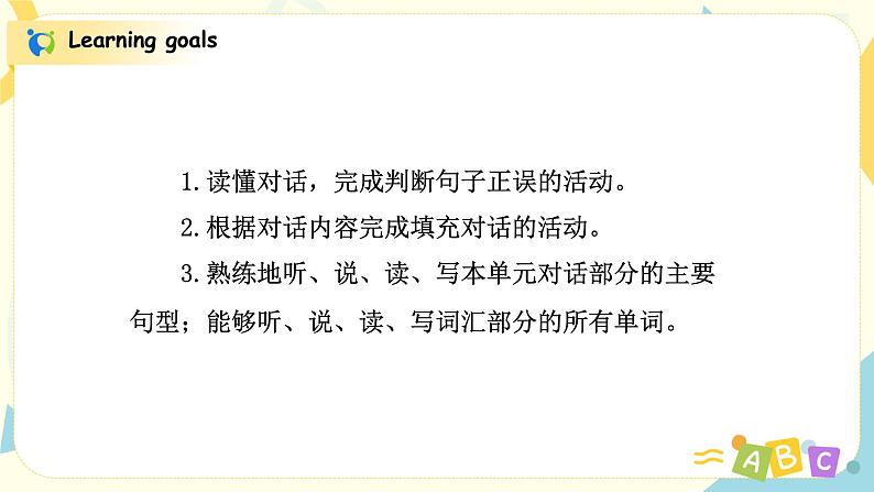 人教版五年级上册第二单元 Part B 第三课时 课件设计第2页