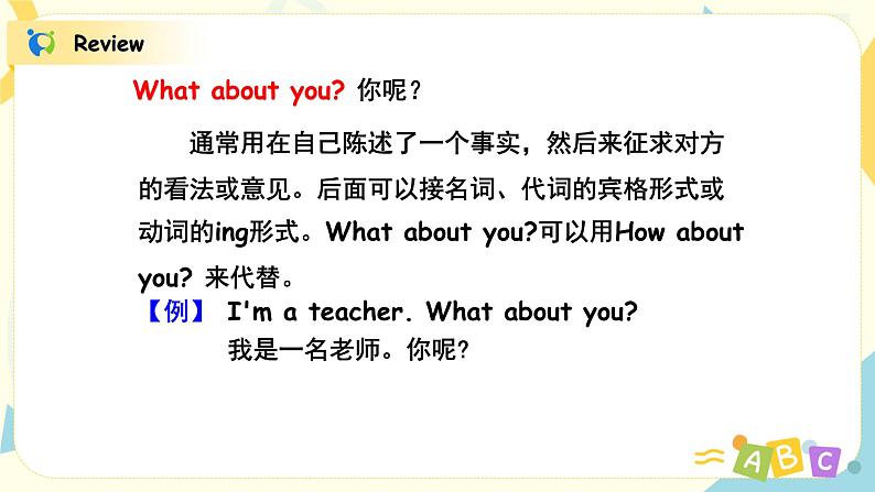 人教版五年级上册第二单元 Part B 第三课时 课件设计第4页