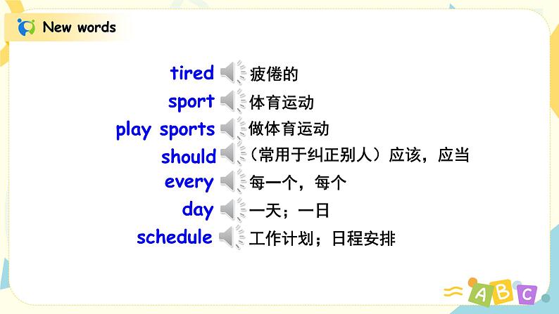人教版五年级上册第二单元 Part B 第三课时 课件设计第5页