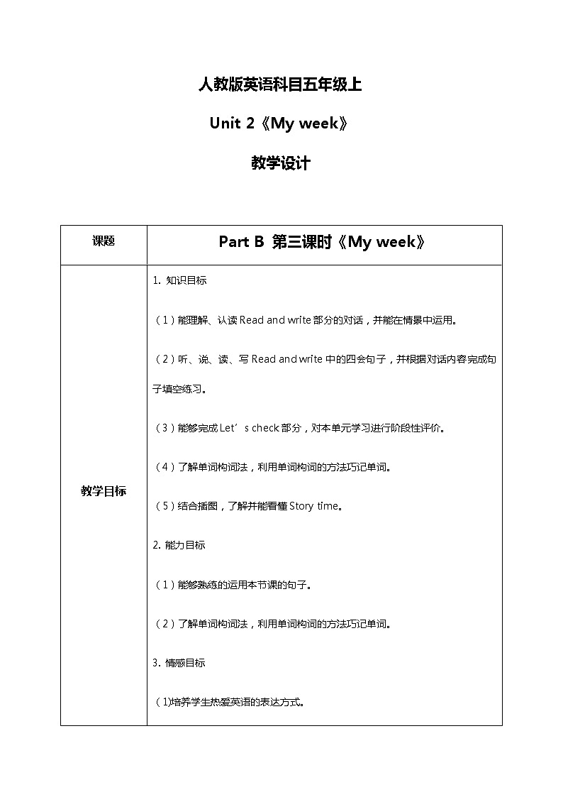 人教版五年级上册第二单元 Part B 第三课时 教学设计第1页