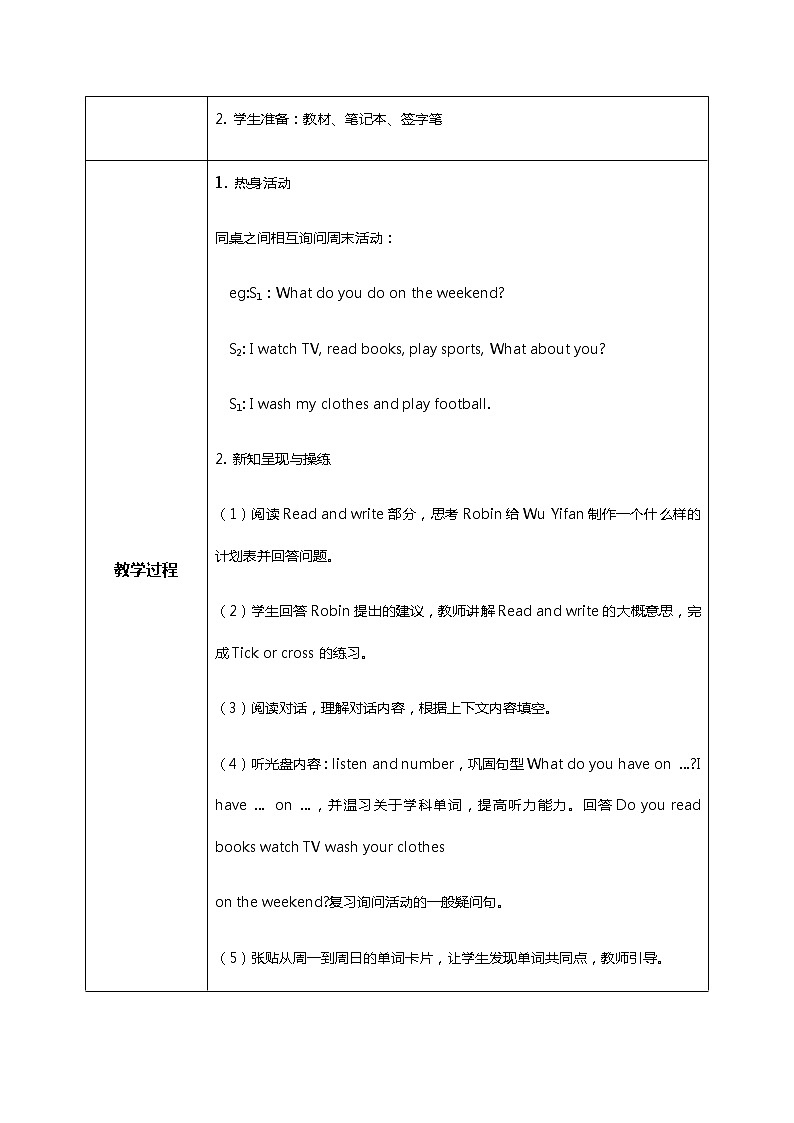 人教版五年级上册第二单元 Part B 第三课时 教学设计第3页