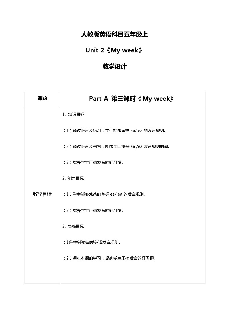 人教版五年级上册英语《My week》 Part A 第二单元第3课时 课件+教案+练习01