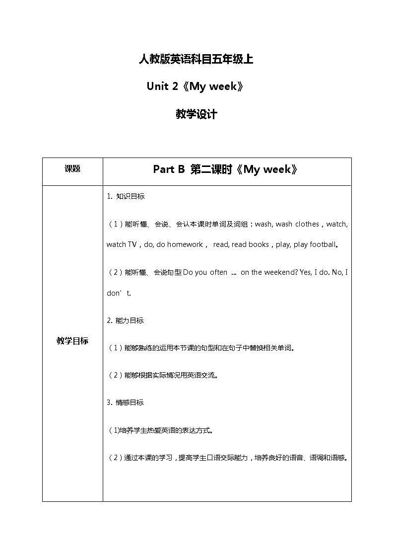 人教版五年级上册第二单元 Part B 第二课时 教学设计第1页