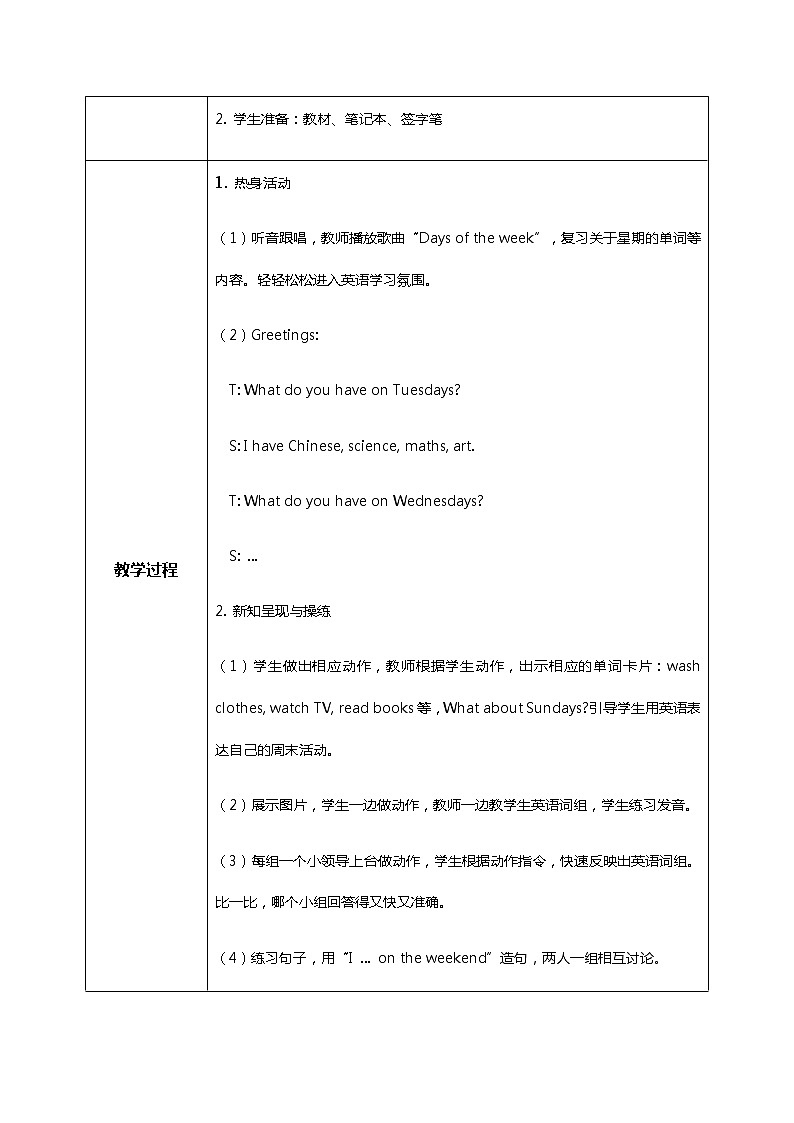 人教版五年级上册第二单元 Part B 第二课时 教学设计第3页