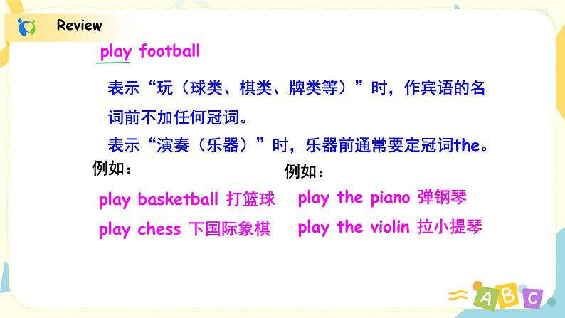 人教版五年级上册第二单元 Part B 第二课时 课件设计第5页