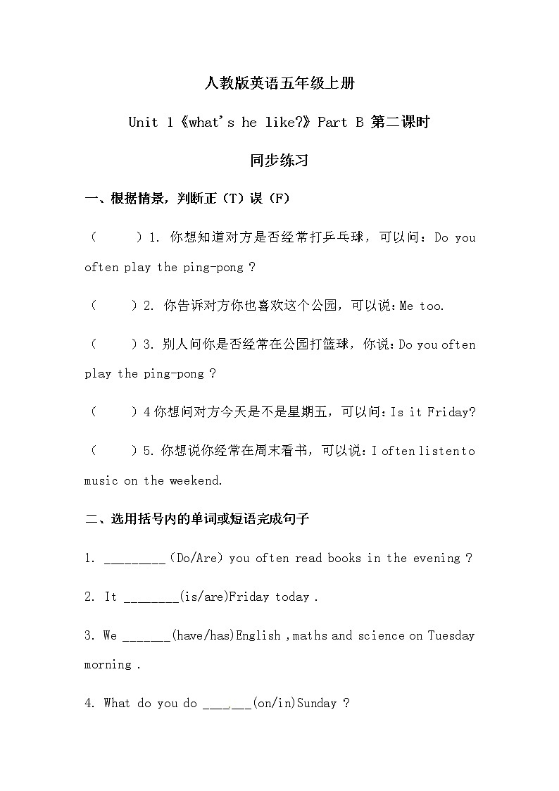 人教版五年级上册第二单元 Part B 第二课时 同步习题第1页