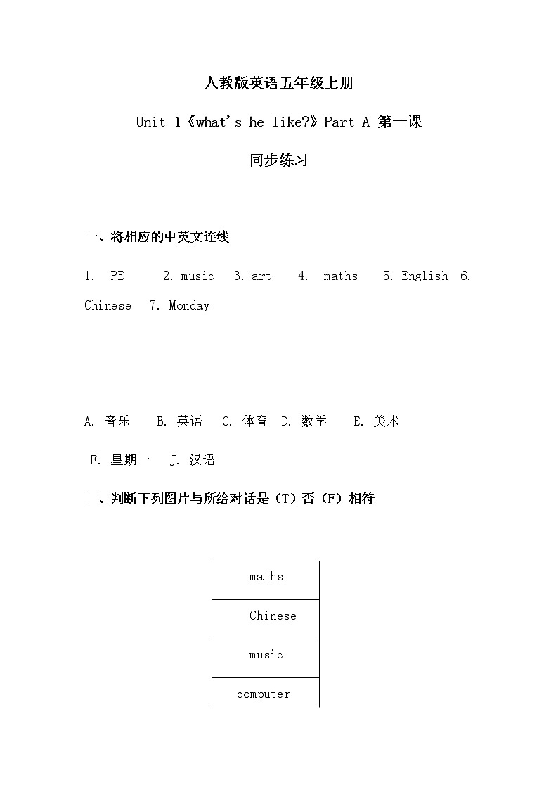人教版五年级上册第二单元 Part A 第一课 同步习题第1页