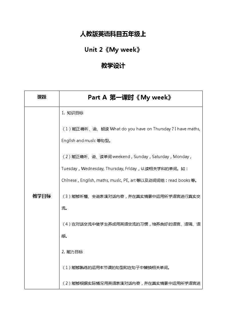 人教版五年级上册第二单元 Part A 第一课时 教学设计第1页