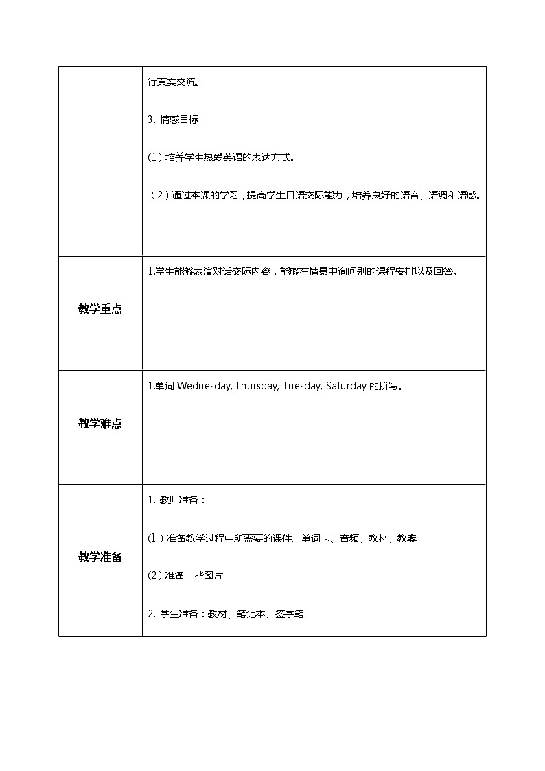 人教版五年级上册第二单元 Part A 第一课时 教学设计第2页