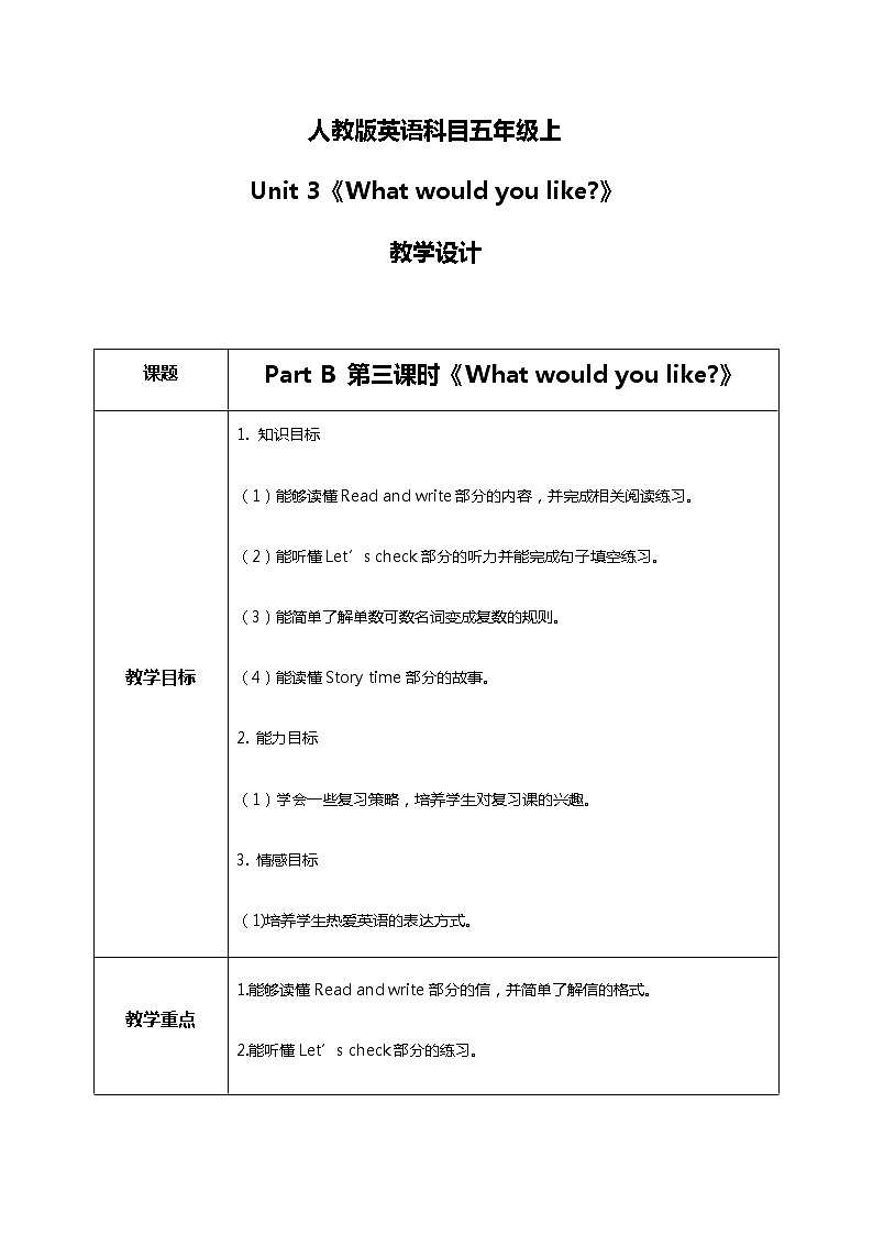 人教版五年级上册英语《What would you like》Part B 第三单元第3课时   课件+教案+练习01