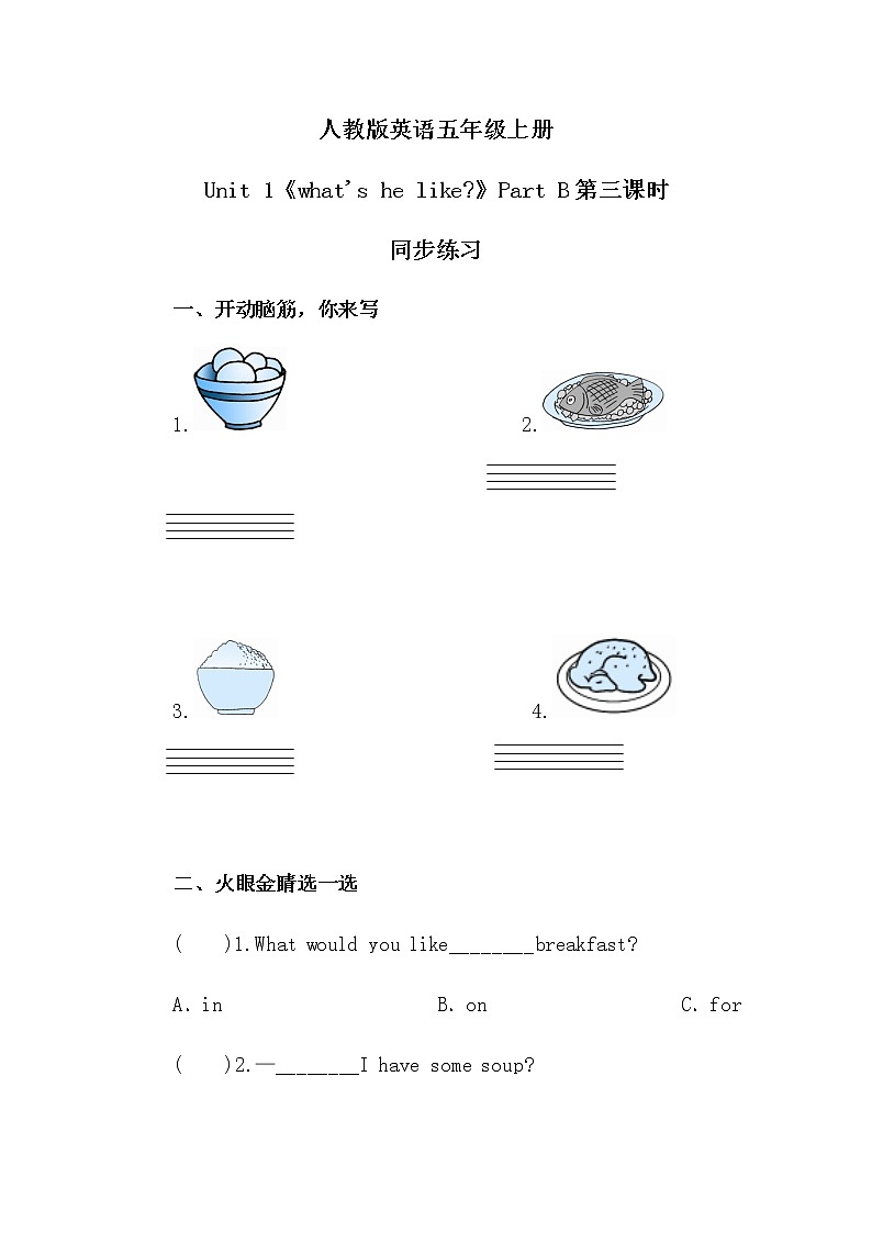 人教版五年级上册英语《What would you like》Part B 第三单元第3课时   课件+教案+练习01