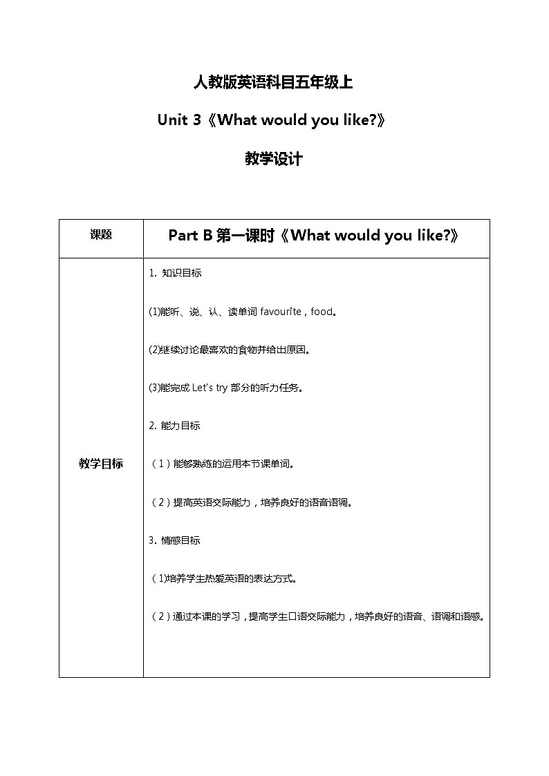 人教版五年级上册英语《What would you like》Part B 第三单元第1课时   课件+教案+练习01