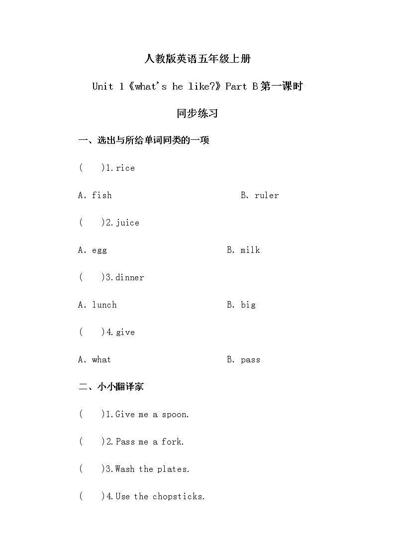 人教版五年级上册英语《What would you like》Part B 第三单元第1课时   课件+教案+练习01